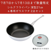 【ガラスフタ付限定セット】