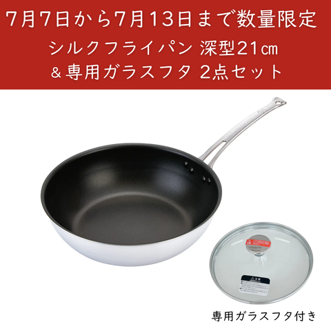 【ガラスフタ付限定セット】