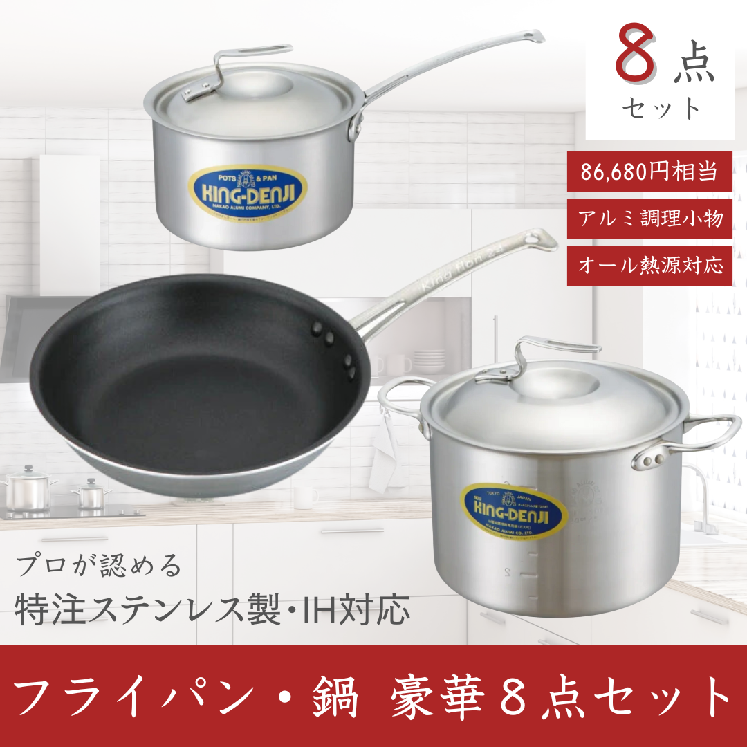 中尾アルミ製作所 ニューキングデンジ IH 業務用鍋 調理道具 プロの 中尾アルミ製作所 ニューキングデンジ IH 業務用鍋 調理道具 プロの