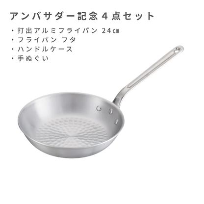 【アンバサダー記念４点セット】打出アルミフライパン [ガス] 24cm / N-36