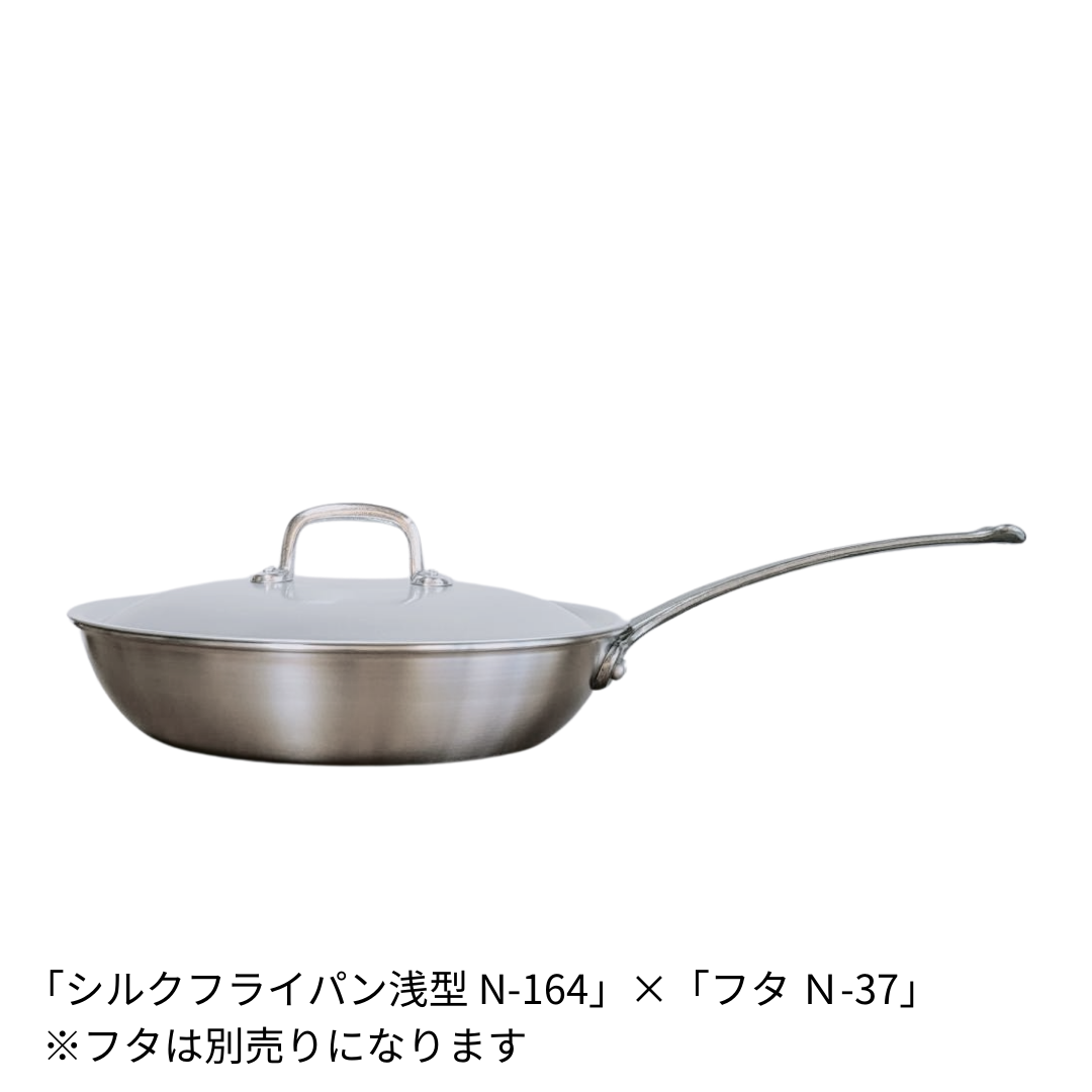 シルクフライパン浅型 アルミ鍋 ステンレスハンドル [ガス] 18~30cm 全5サイズ / N-164