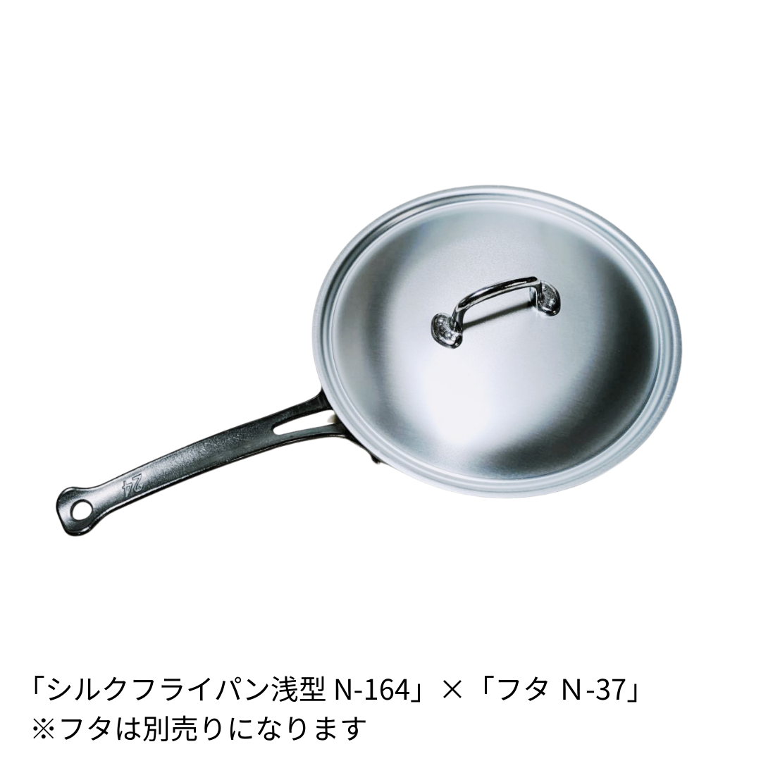 シルクフライパン浅型 アルミ鍋 ステンレスハンドル [ガス] 18